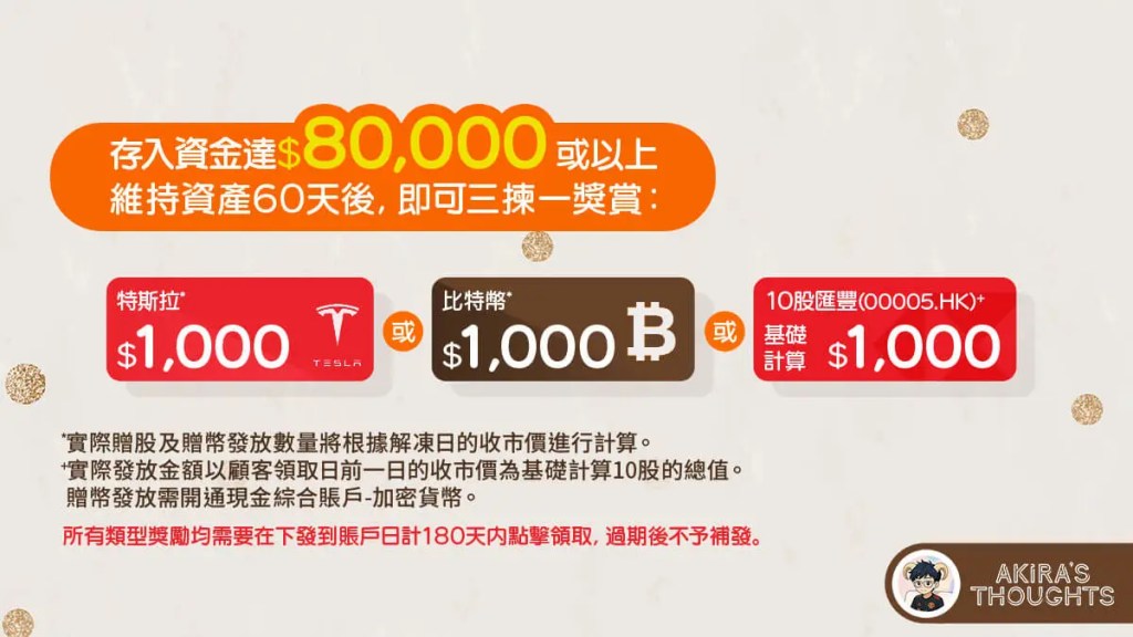 二月富途證劵開戶優惠