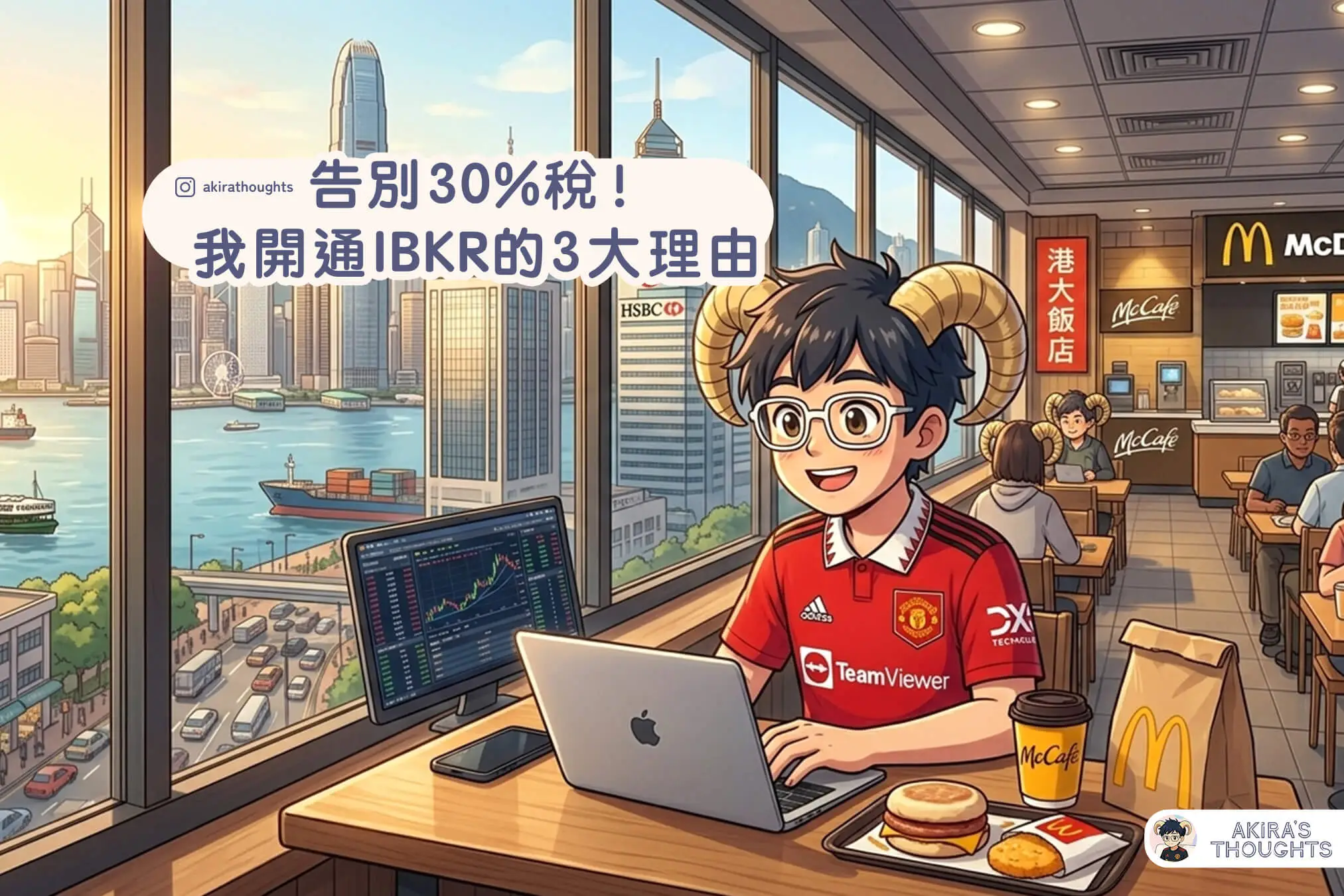 告別30%稅!我開通 IBKR 的3大理由